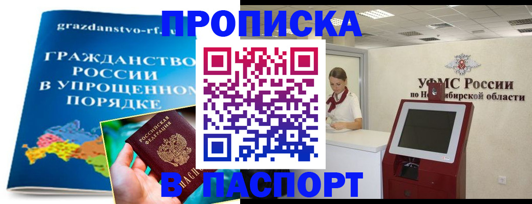 прописка от собственника в Родниках