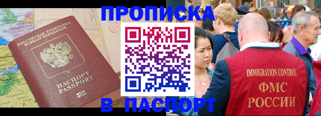 купить прописку в Родниках