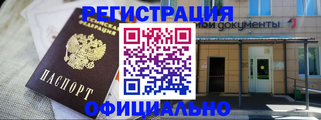 временная регистрация недорого в Родниках